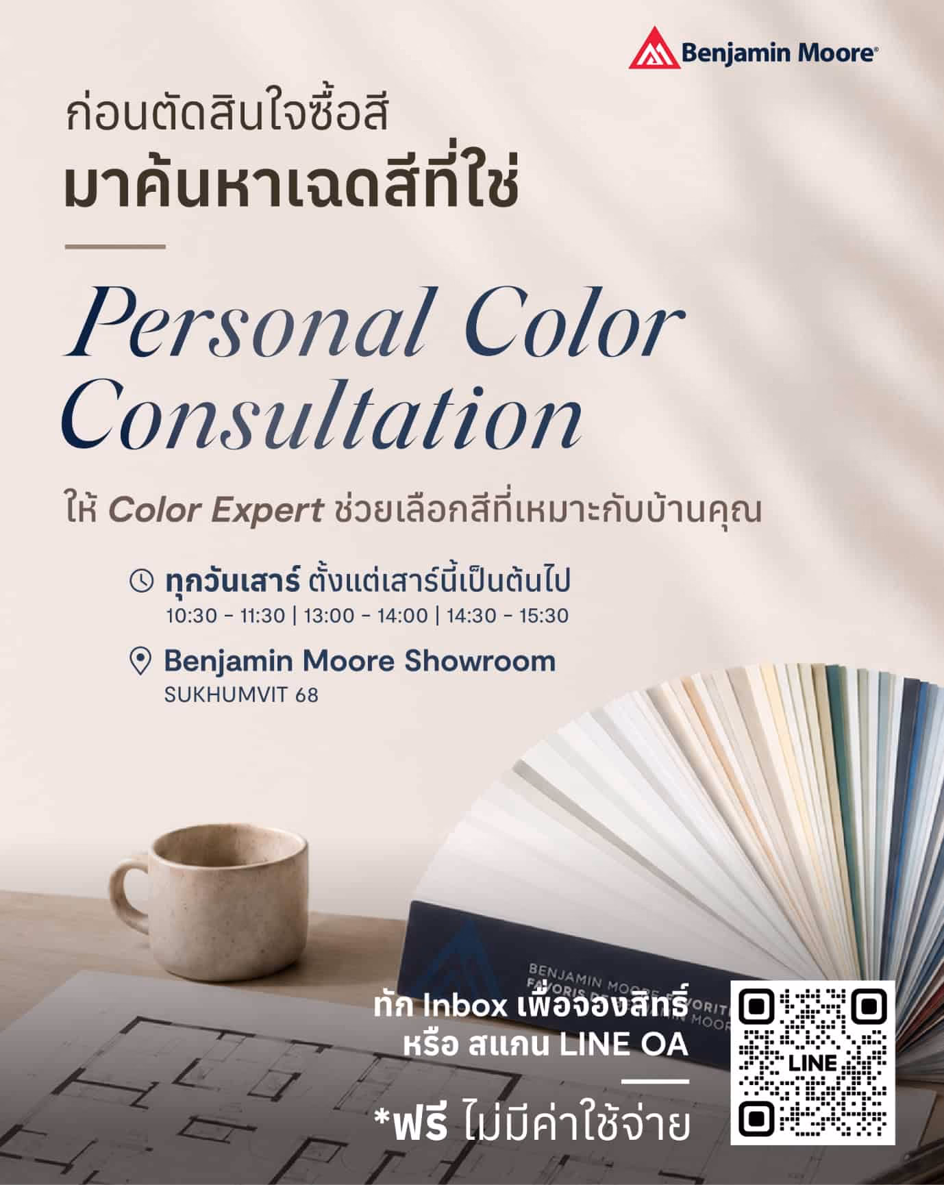 Event : Personal Color Consultation